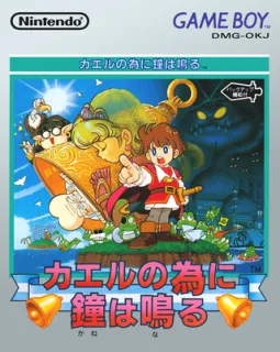 Kaeru No Tame Ni Kane Wa Naru (Game Boy) box art